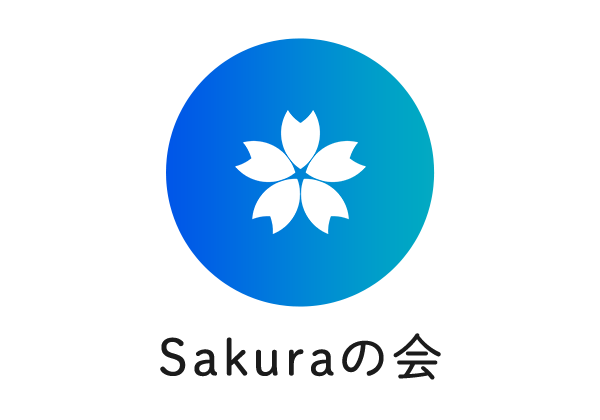 Sakuraの会