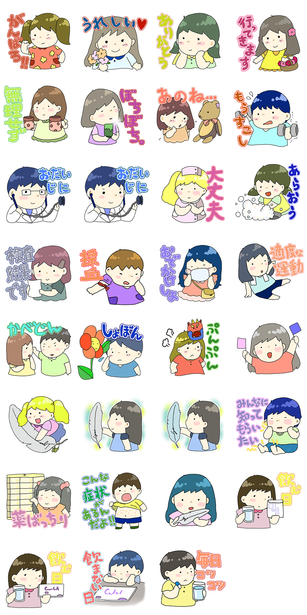 LINEスタンプ