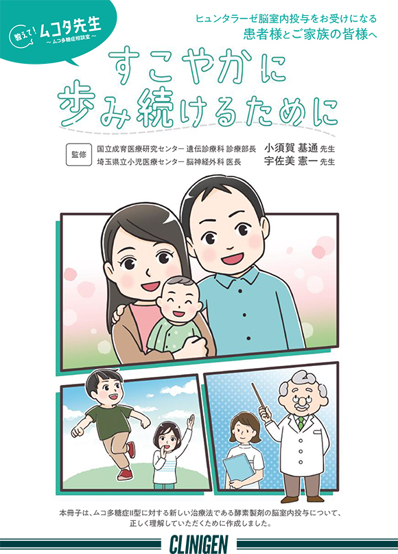 すこやかに歩み続けるために
