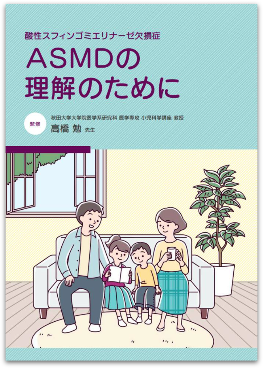ASMDの理解のために