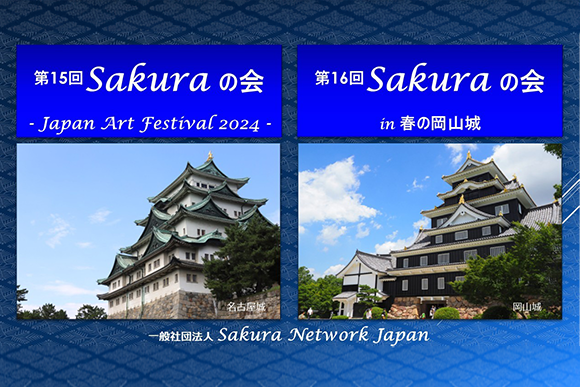 「第17,18,19回 Sakuraの会の開催」