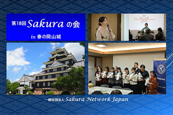 「第17回Sakuraの会の紹介」動画を公開しました